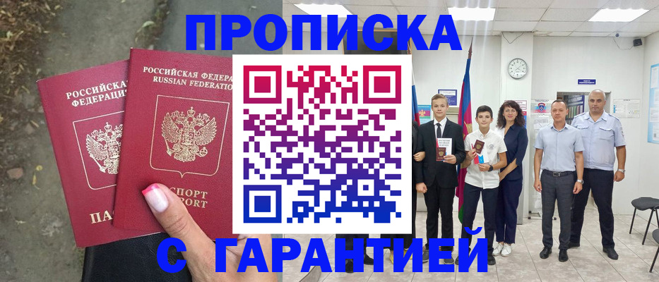 прописка штамп в Сланцах