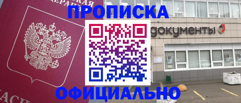 прописка регистрация в Сланцах